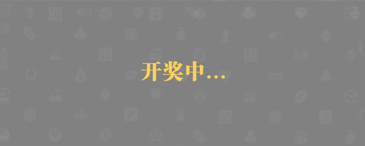 加拿大28,加拿大pc,2.8预测,Pc预测